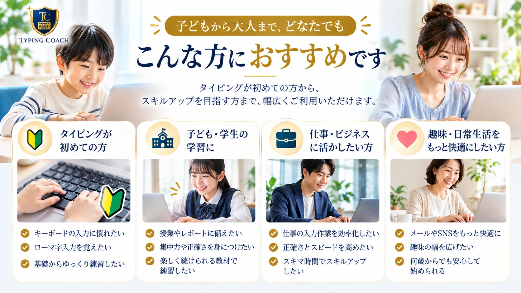 単語タイピングがおすすめの人