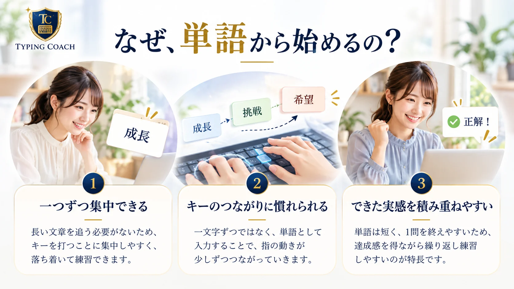 単語からタイピング練習を始める3つの理由